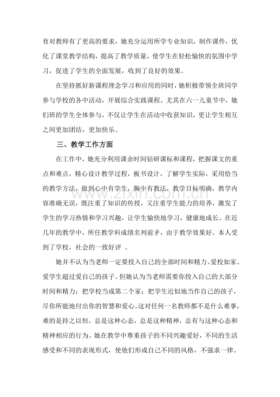 兢兢业业一心奉献.doc_第2页