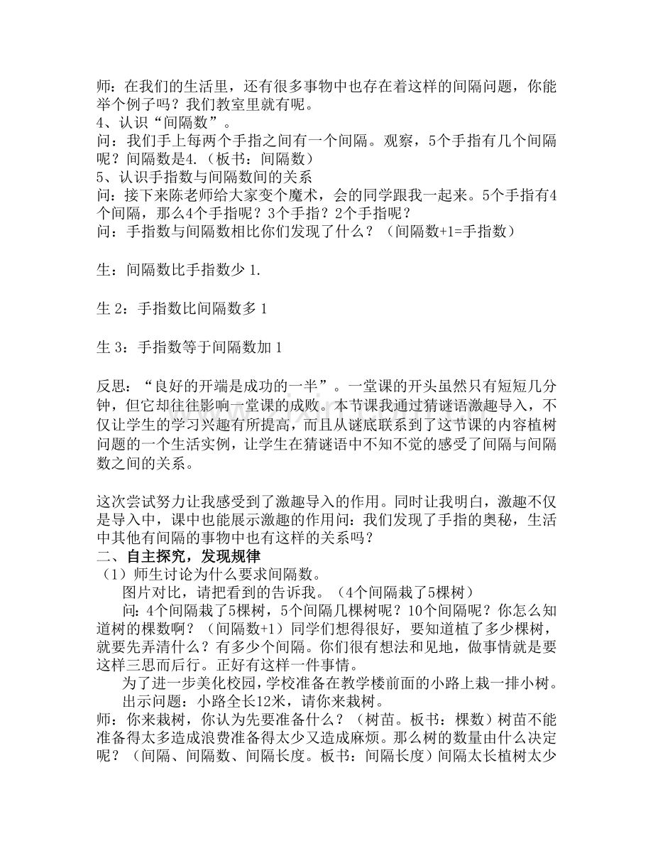 植树问题教学案例.doc_第2页