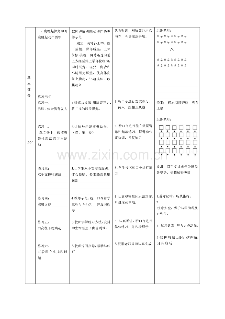 跪跳起ccccc.doc_第2页