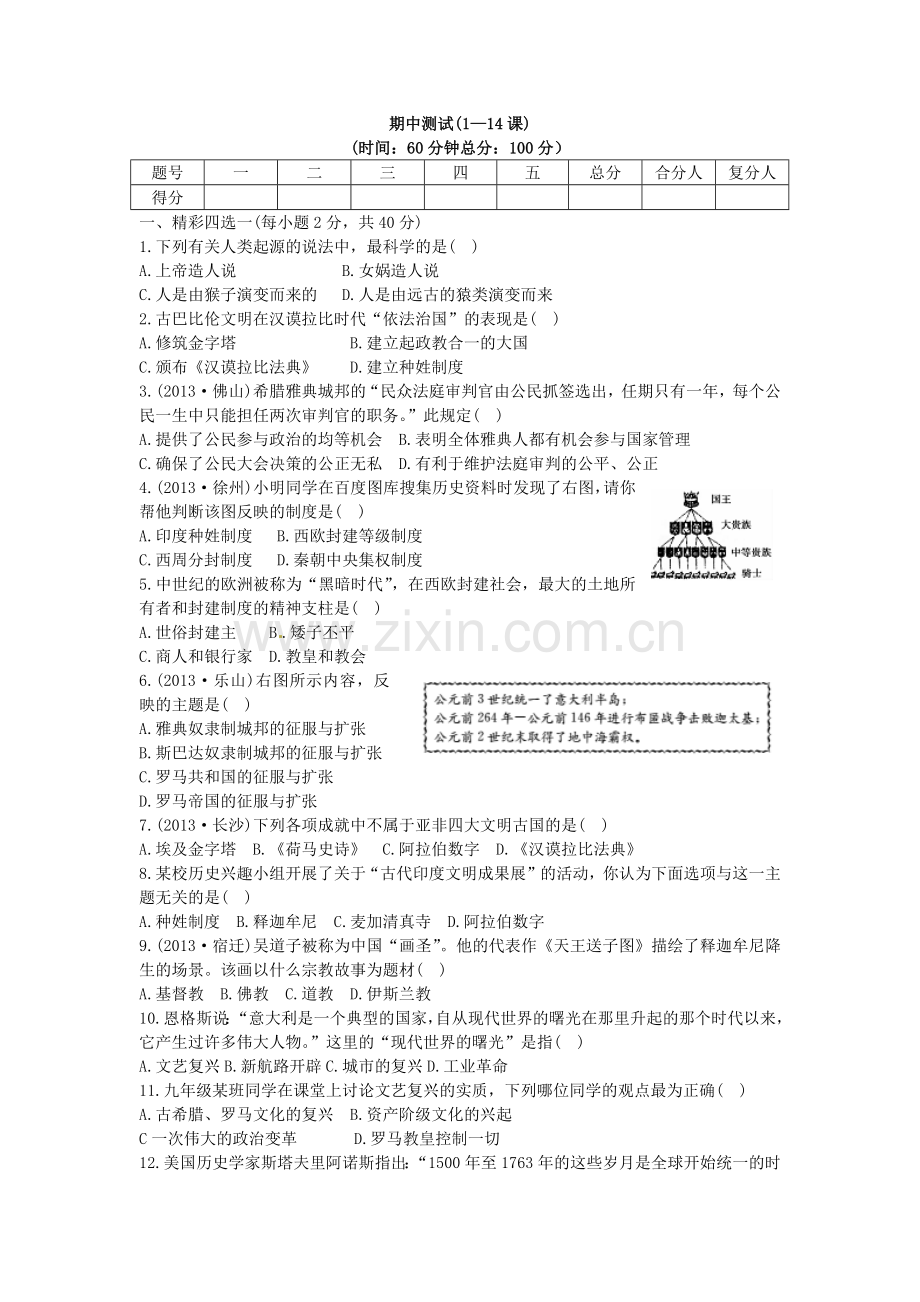 九上期中试题.docx_第1页