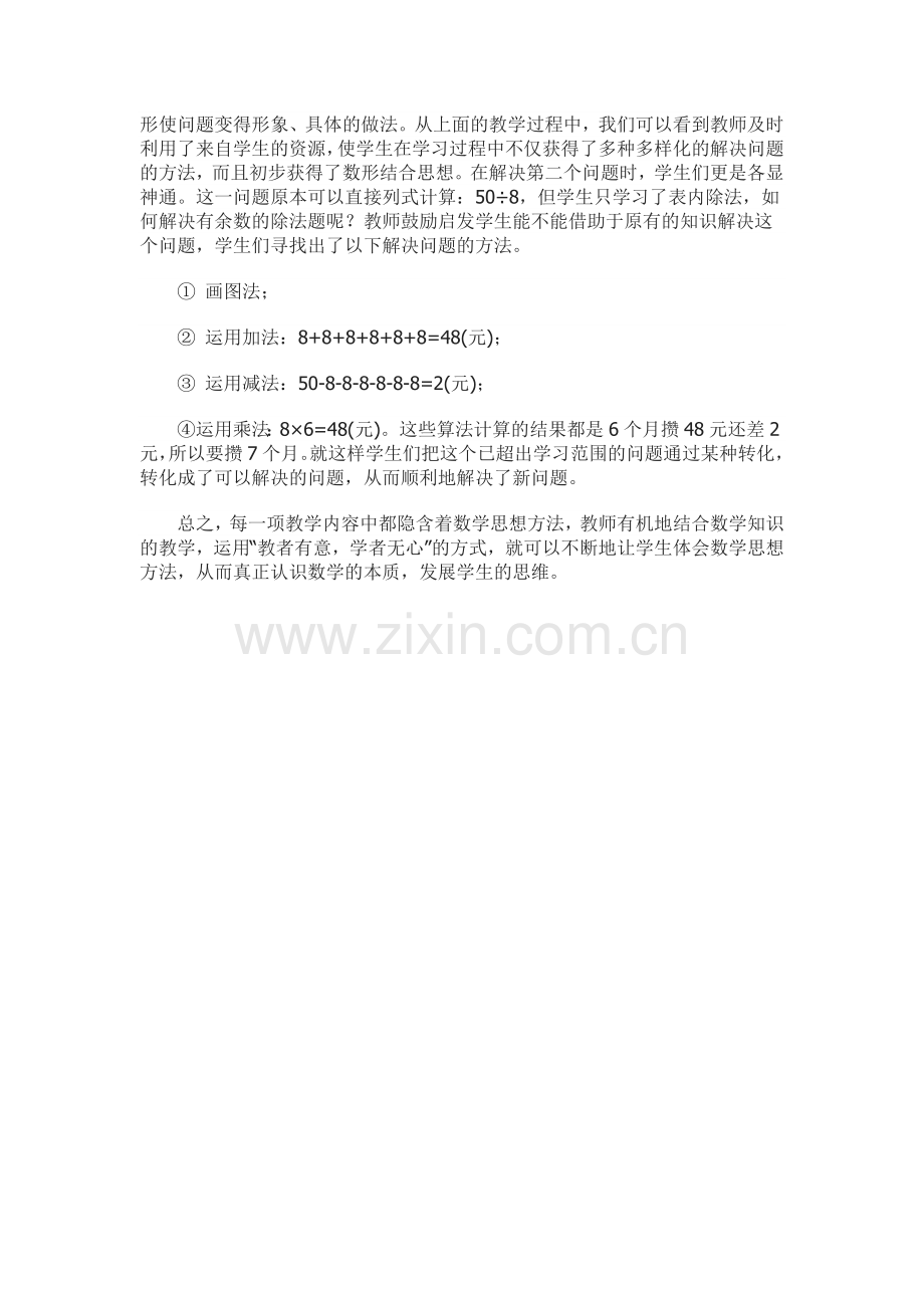 五年级数学文档.doc_第2页