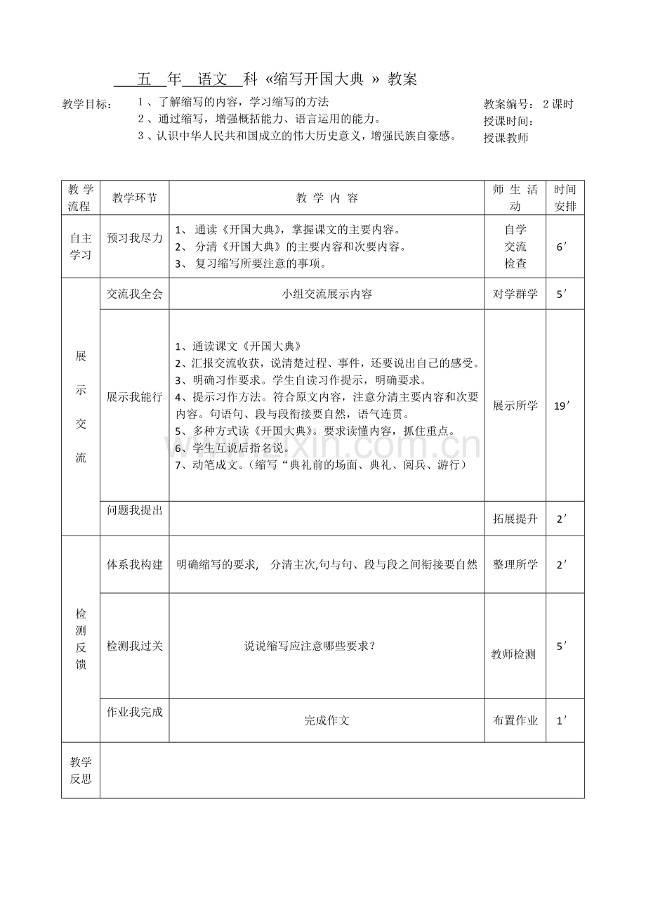 缩写《开国大典》.doc_第1页