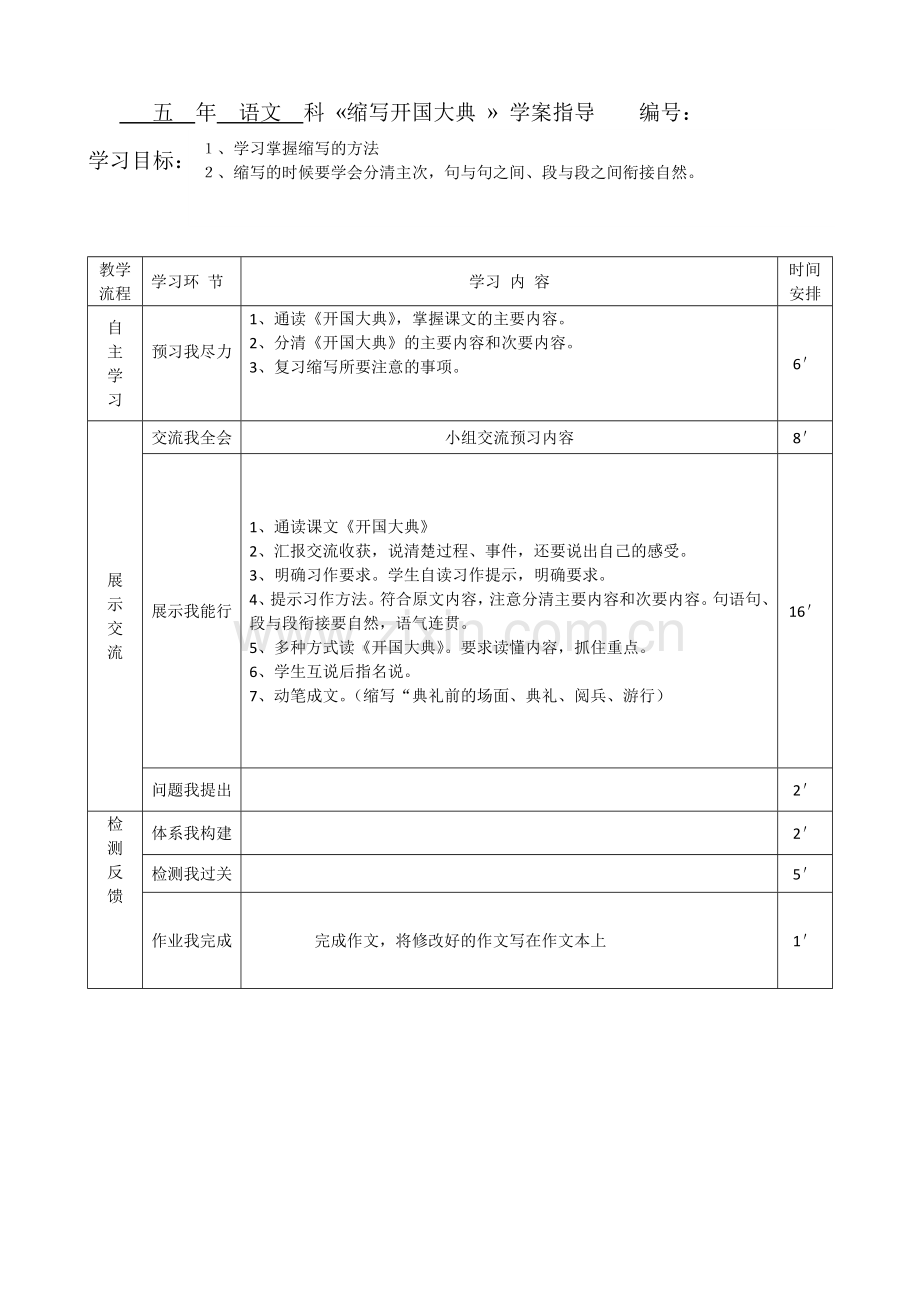 缩写《开国大典》.doc_第2页