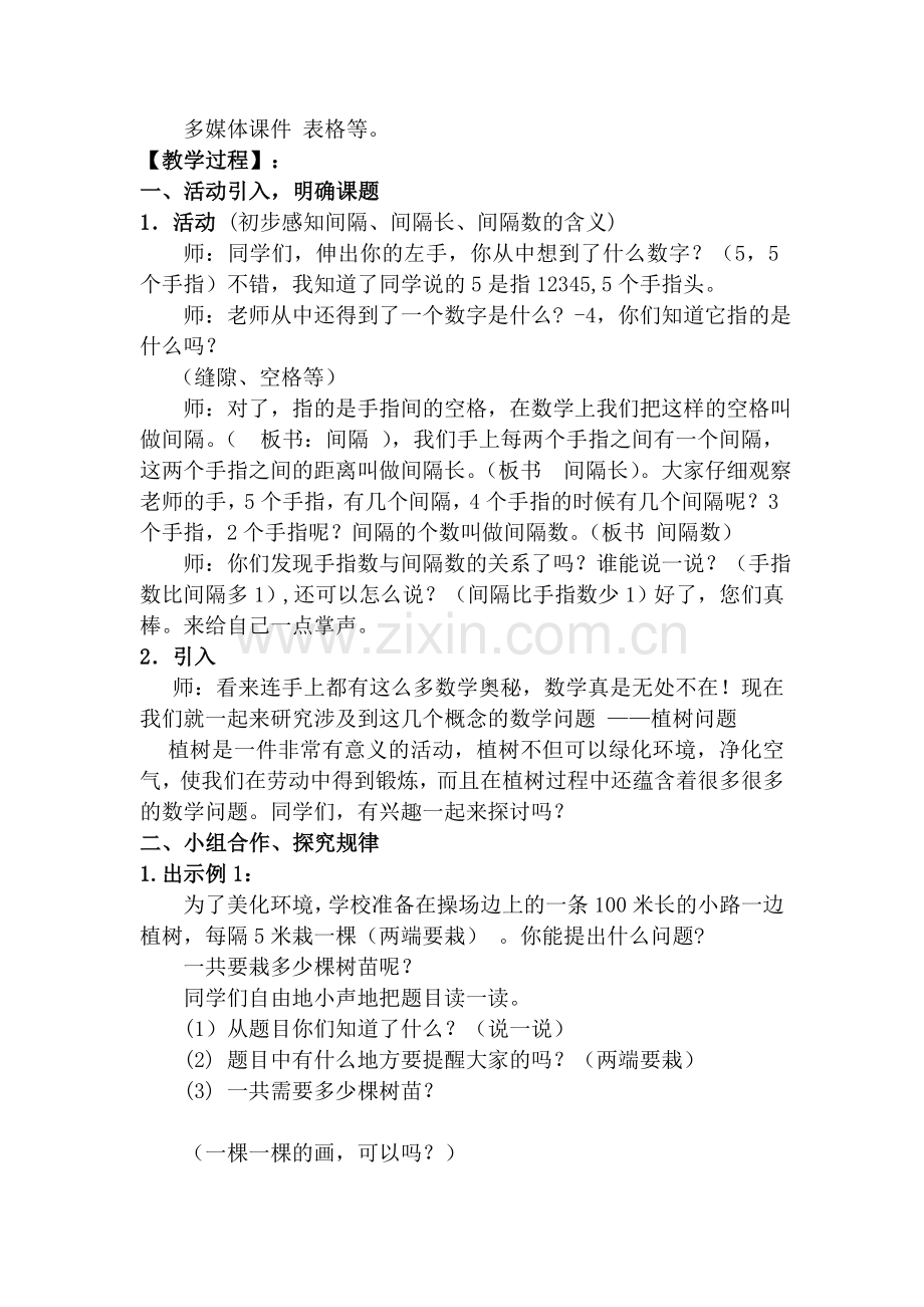 五上植树问题.doc_第2页