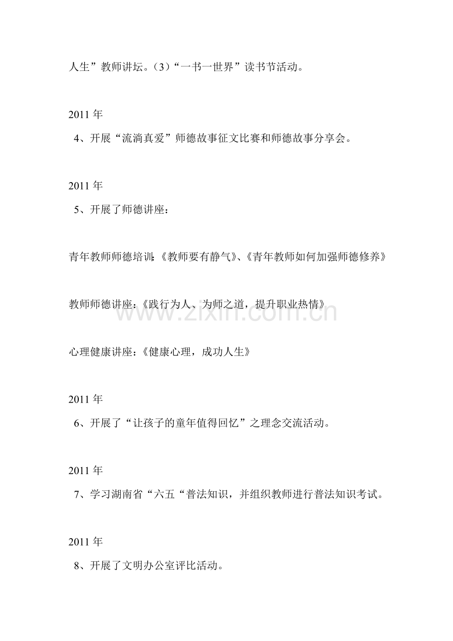小学师德建设工作小结.doc_第2页