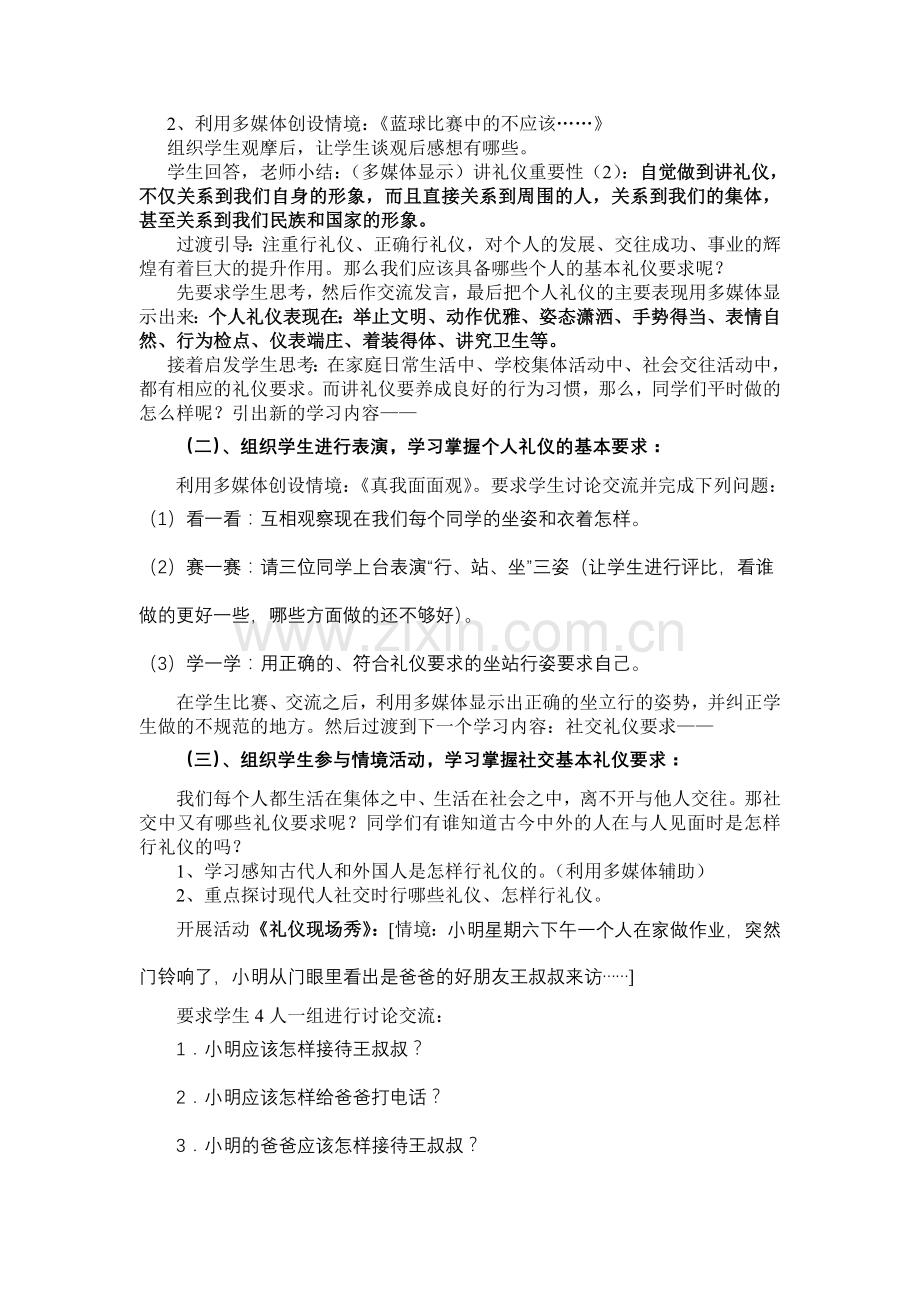 《礼仪展风采》教学设计.doc_第2页