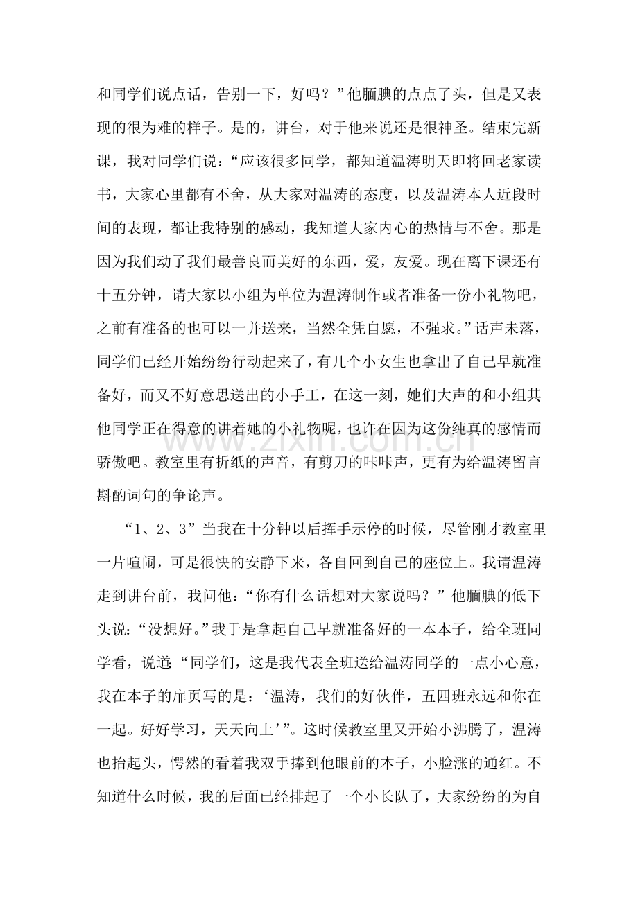 给情感释放的窗口.doc_第2页