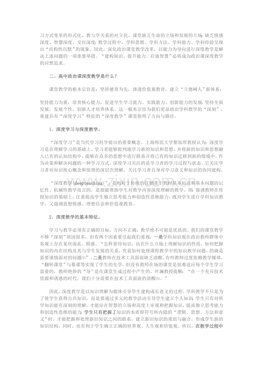以能力为导向的思想政治课深度教学.doc_第2页