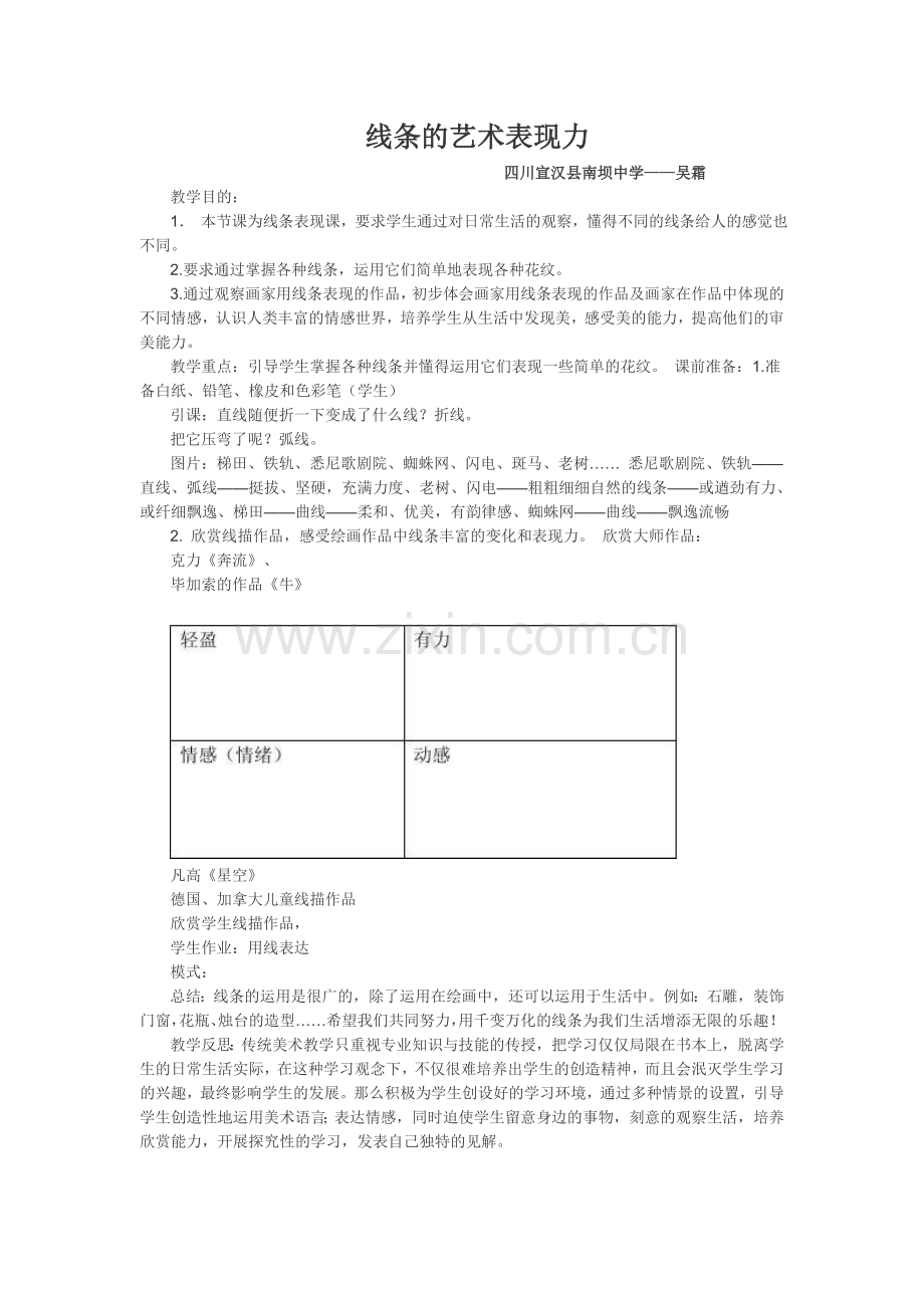 线条的艺术表现力.doc_第1页