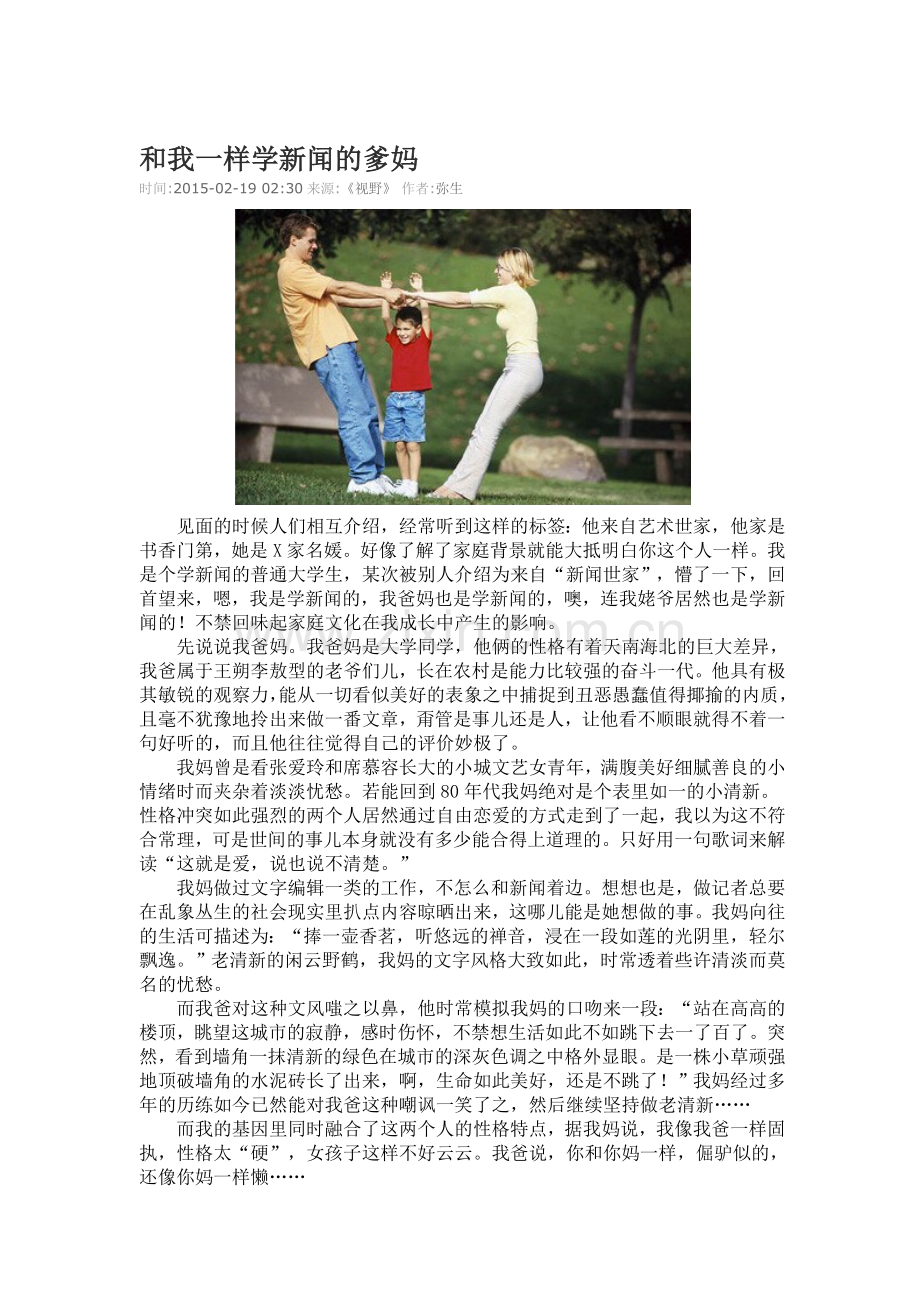 和我一样学新闻的爹妈.doc_第1页