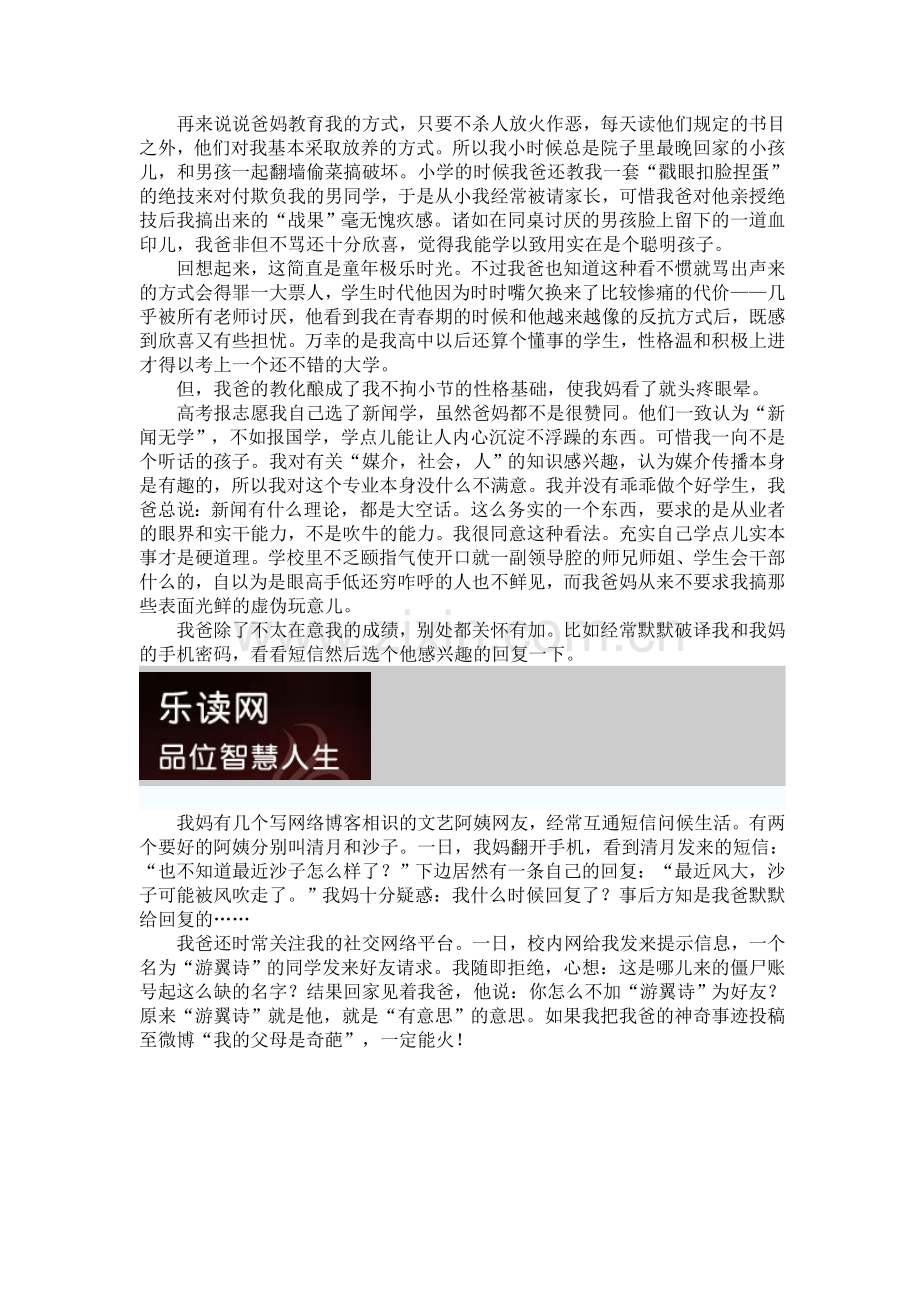 和我一样学新闻的爹妈.doc_第2页