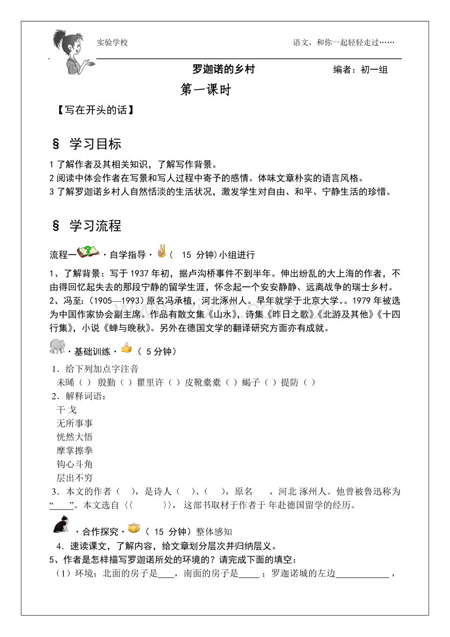 罗迦诺的乡村.doc_第1页