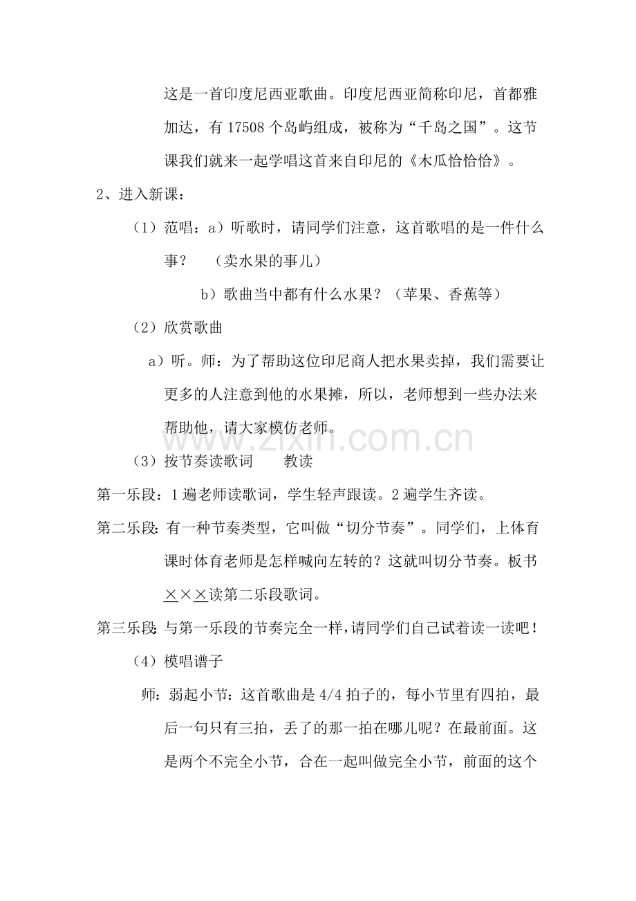 木瓜恰恰恰教案.doc_第2页