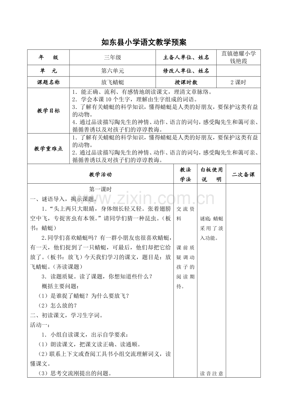 放飞蜻蜓教学预设.doc_第1页