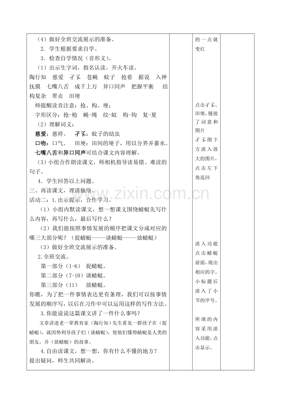 放飞蜻蜓教学预设.doc_第2页