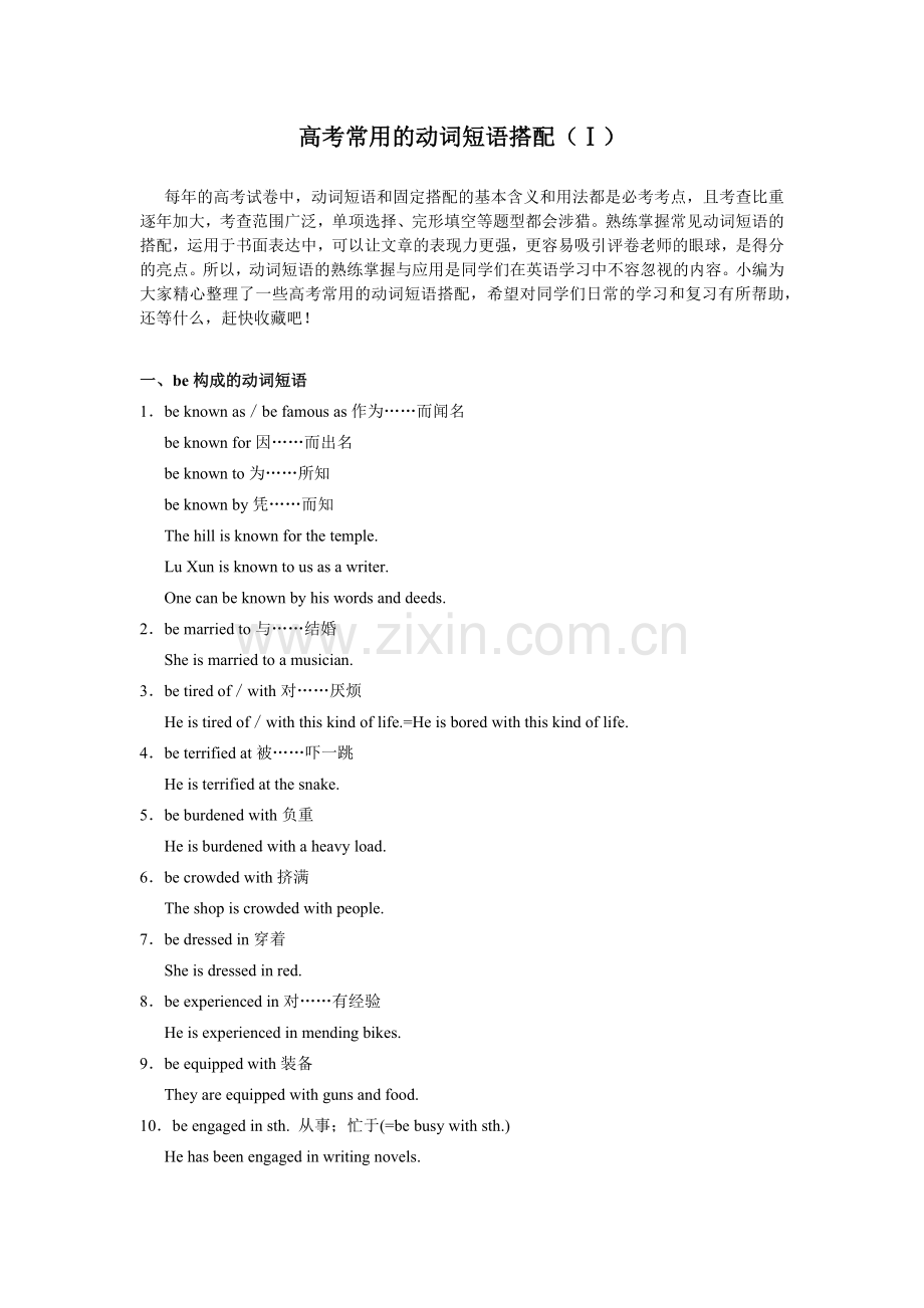 高考常用的动词短语搭配（Ⅰ）.docx_第1页