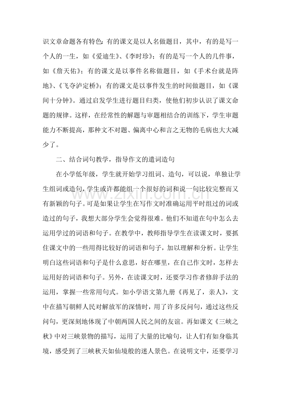浅谈小学作文的教法.doc_第2页
