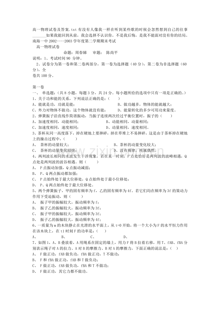 高一物理试卷及答案.doc_第1页