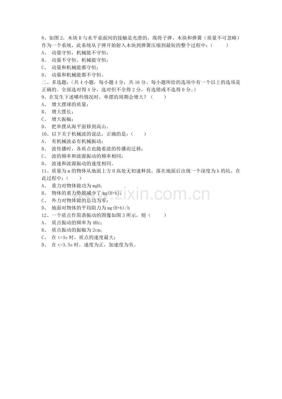 高一物理试卷及答案.doc_第2页