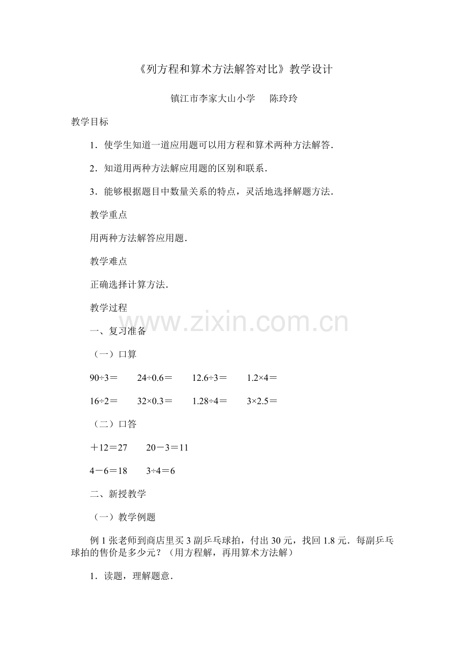 列方程和算术方法解答对比.doc_第1页