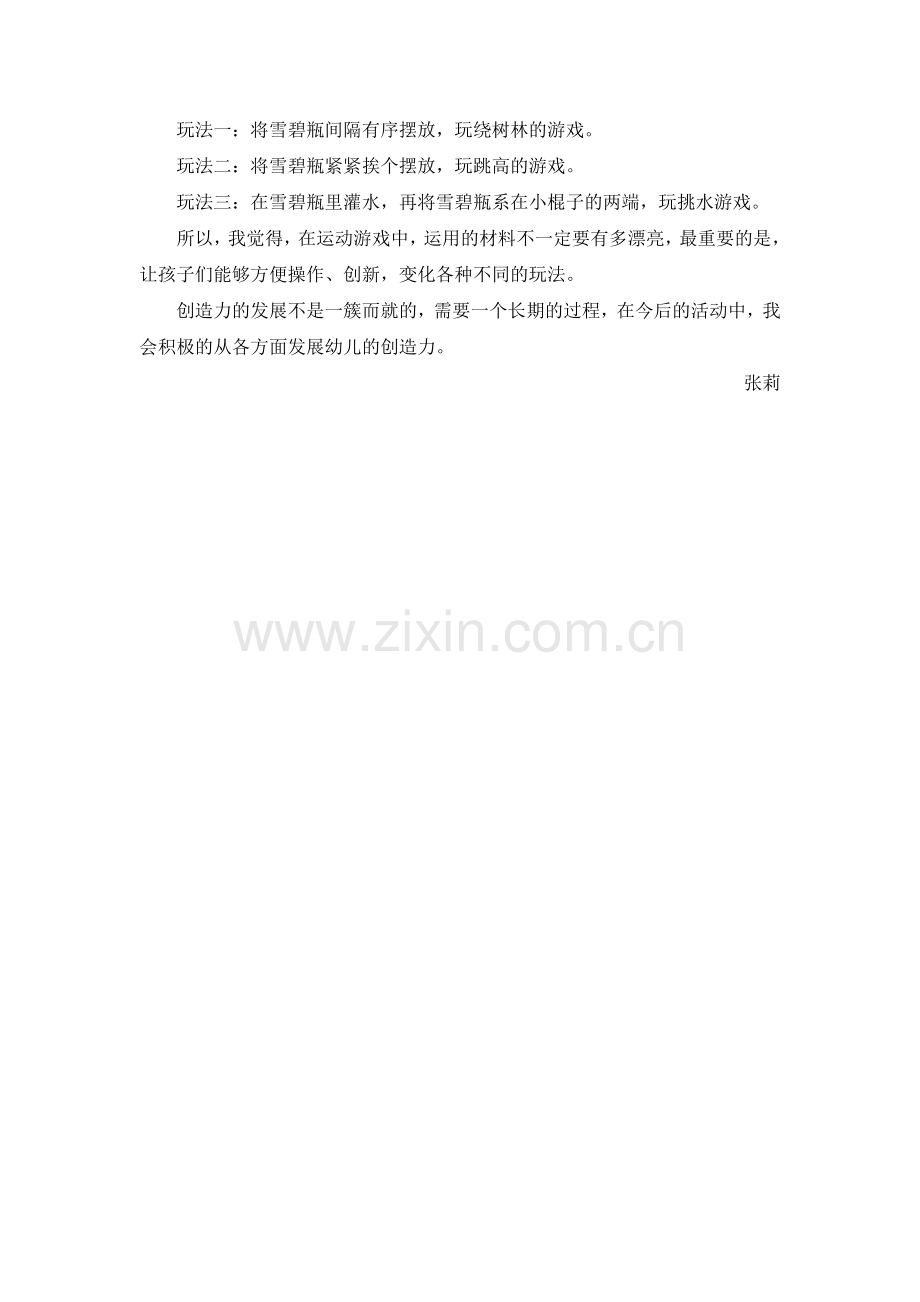 感想：运动游戏中的创造力.doc_第2页