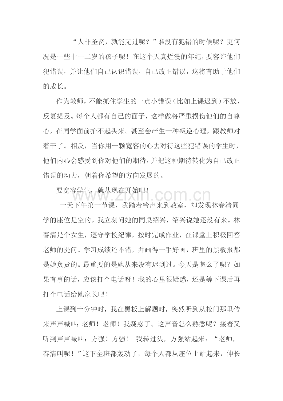 教师要有一颗宽容之心.doc_第2页