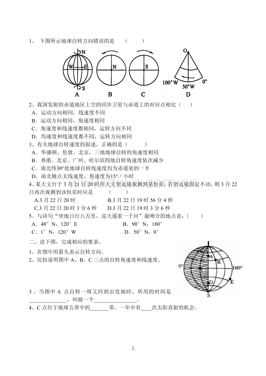 第三节地球的自转第一课时.doc_第2页