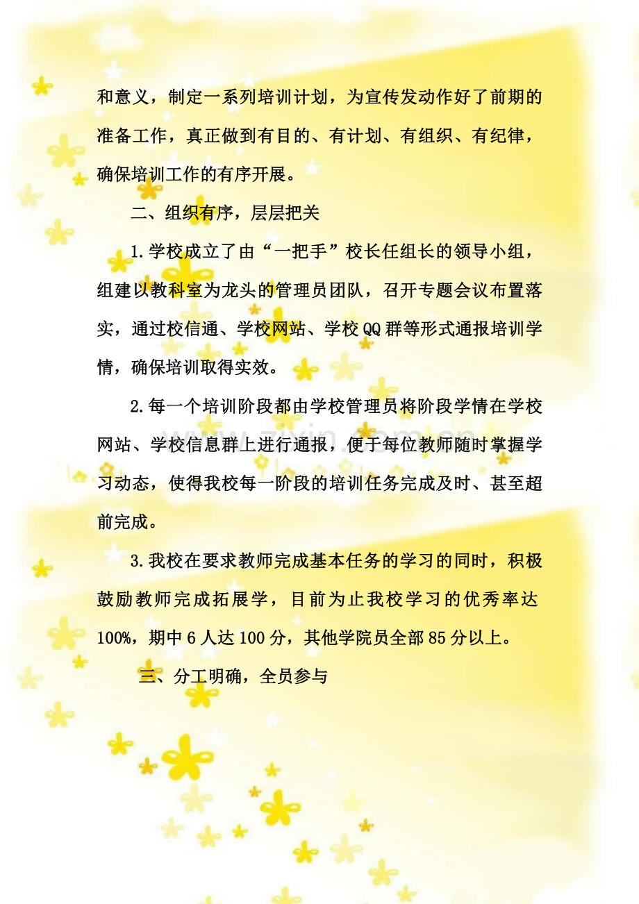 华阳中心小学培训总结.doc_第2页