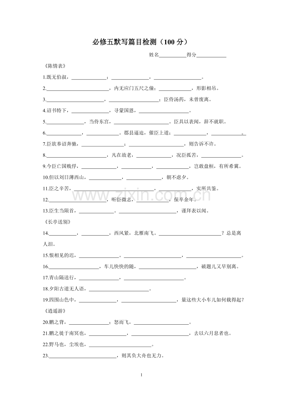 必修五默写检测.doc_第1页