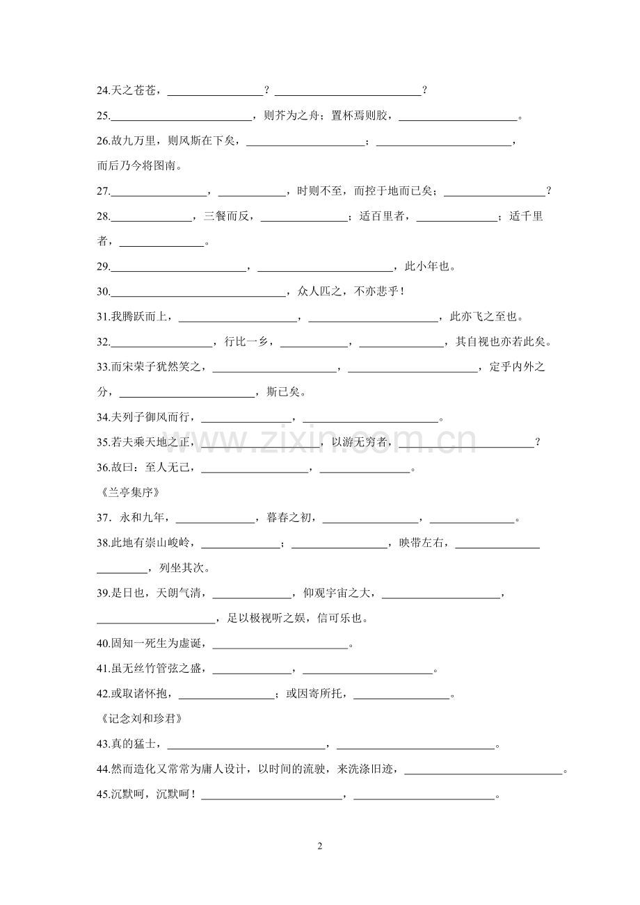必修五默写检测.doc_第2页