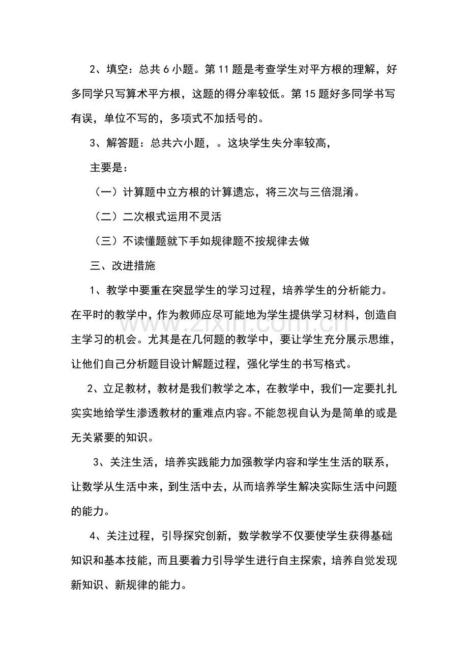 八年级数学第二学期质量分析.doc_第2页