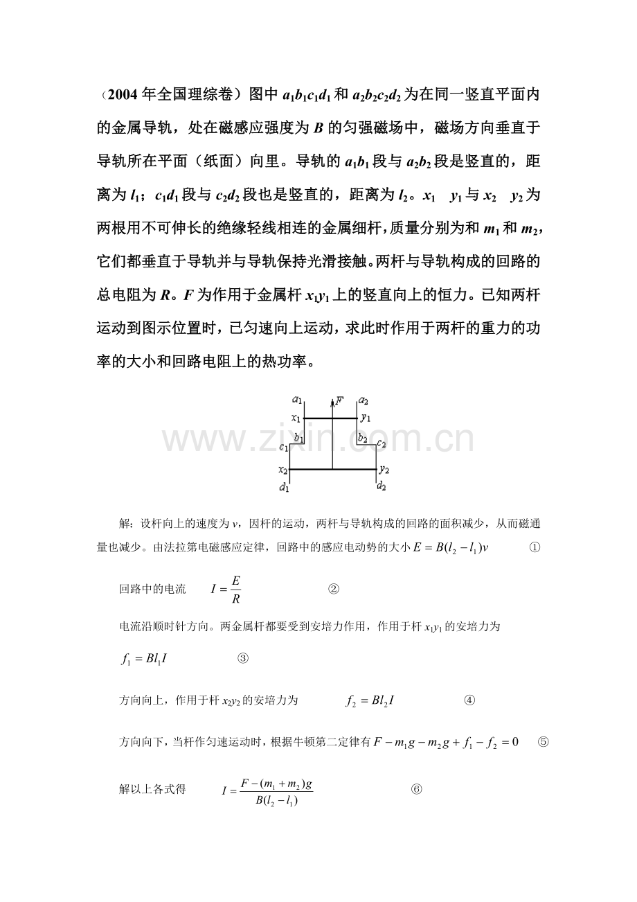 磁场中的能量转化问题.doc_第1页