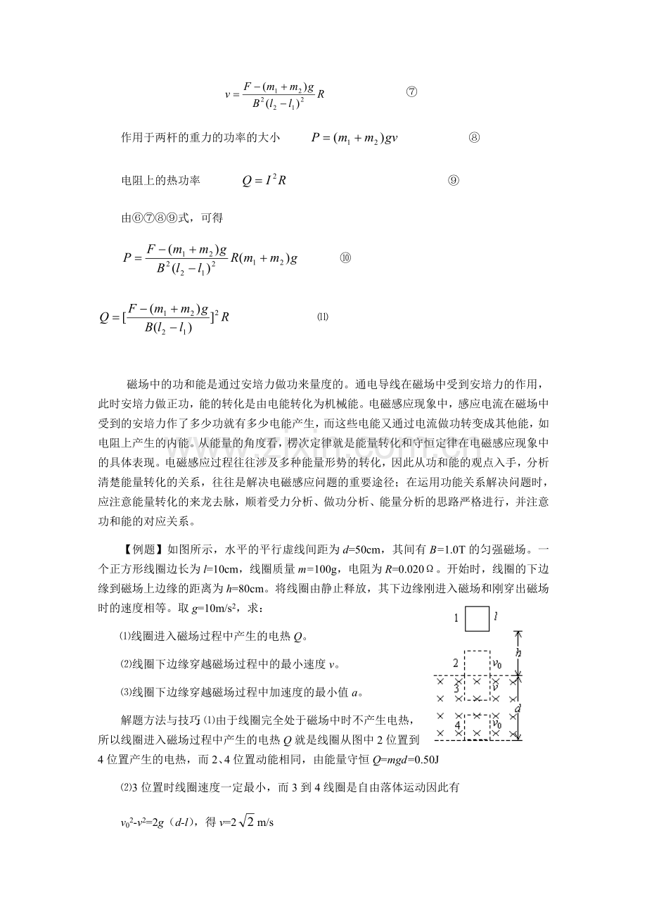 磁场中的能量转化问题.doc_第2页