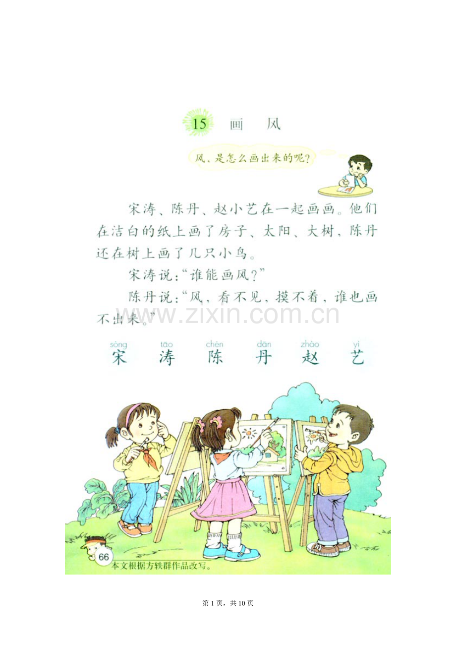 《画风》教案、设计、说课.doc_第1页