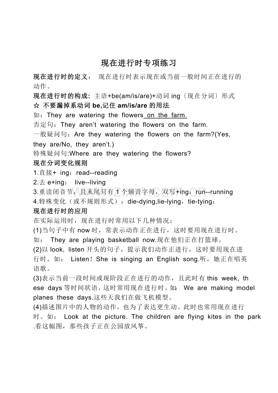 现在进行时专题.doc_第1页