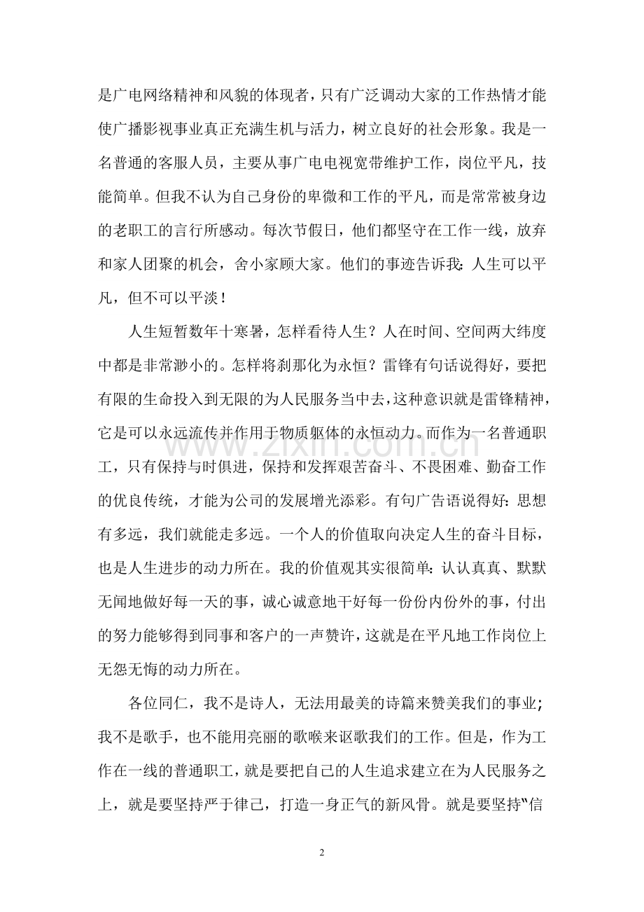 科学发展当先锋.doc_第2页