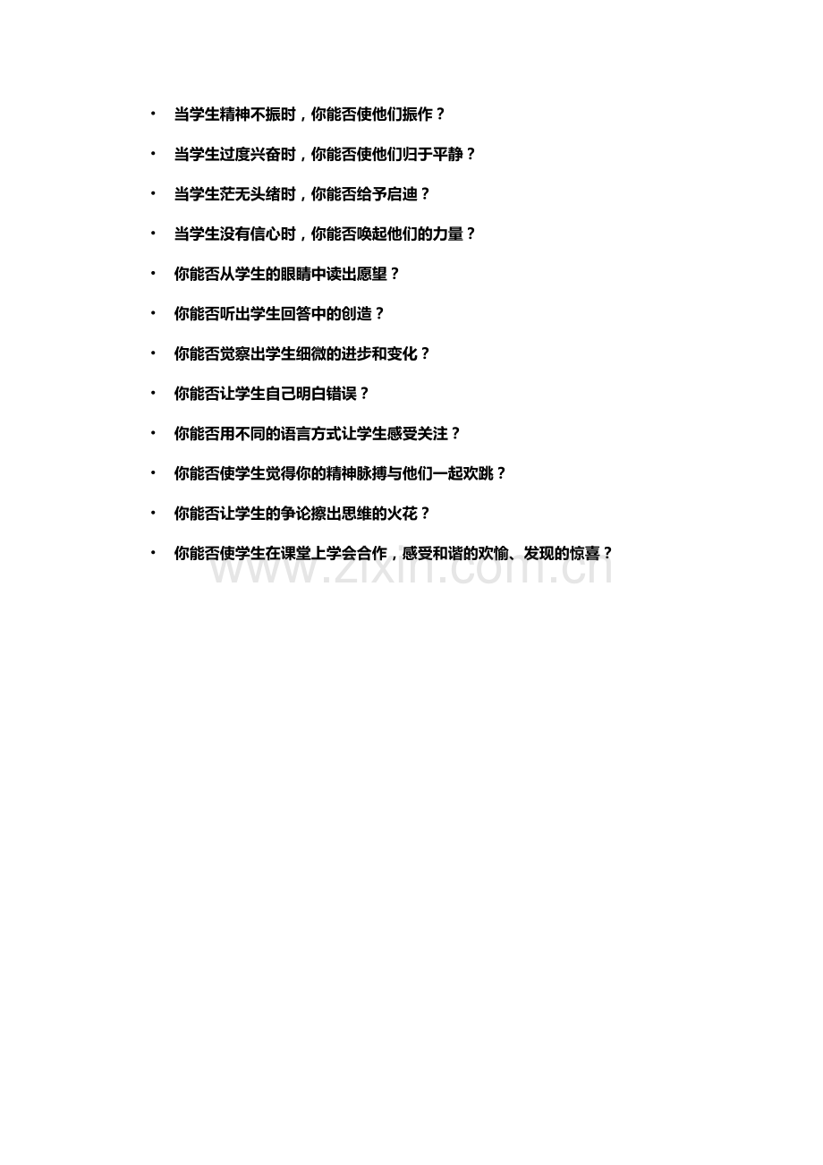 当学生精神不振时.docx_第1页