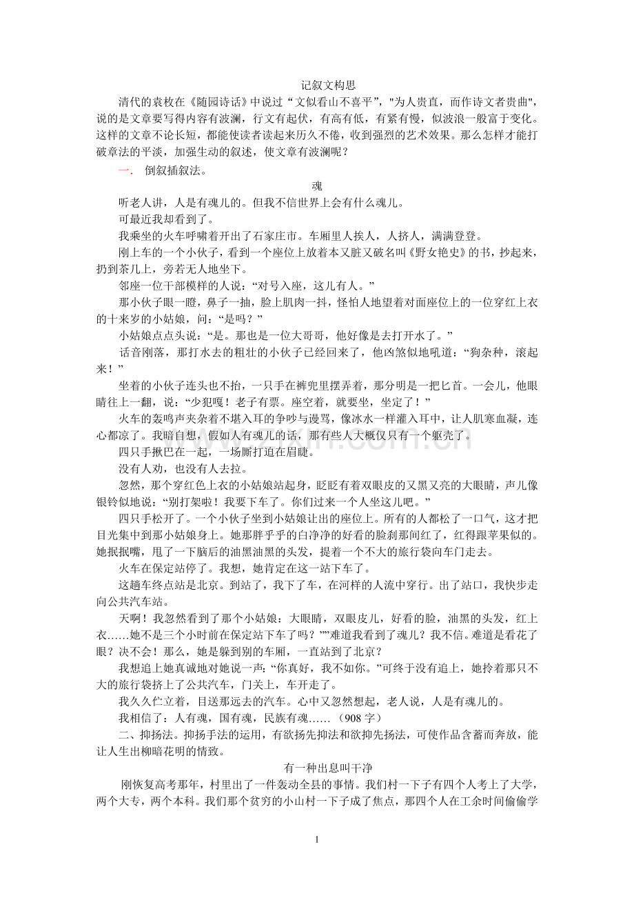 记叙文构思icrosoftWord文档.doc_第1页
