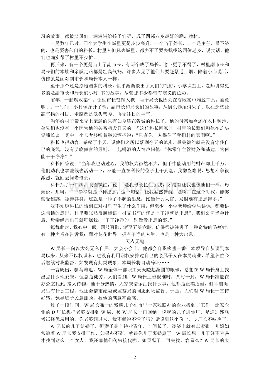 记叙文构思icrosoftWord文档.doc_第2页