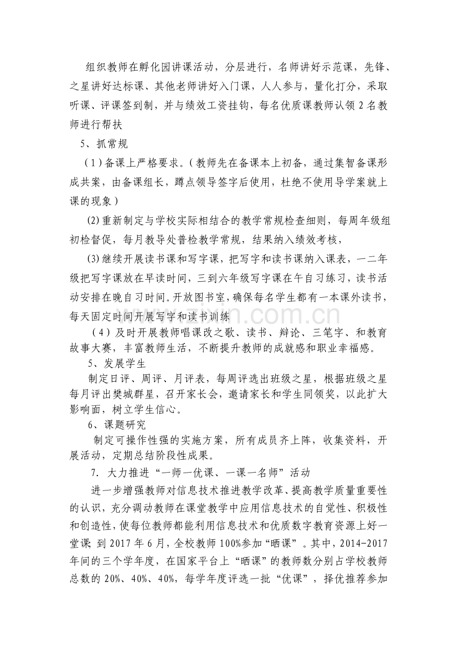 小樊中心小学教学教研工作计划.doc_第2页