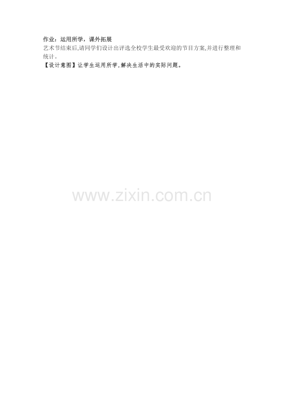 小学数学北师大三年级数据的整理和表示作业.doc_第1页