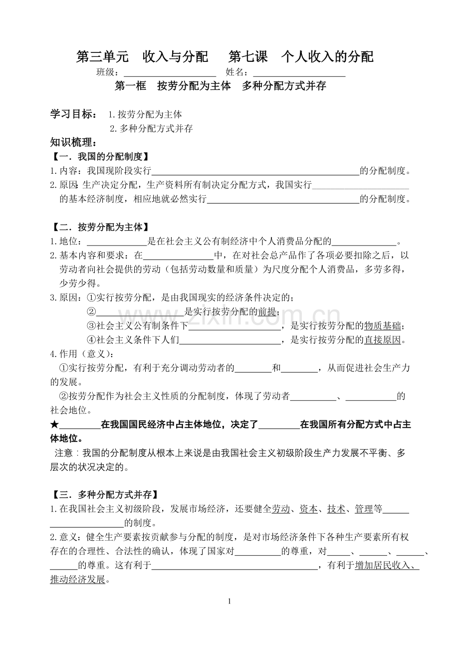 第七课个人收入的分配.doc_第1页