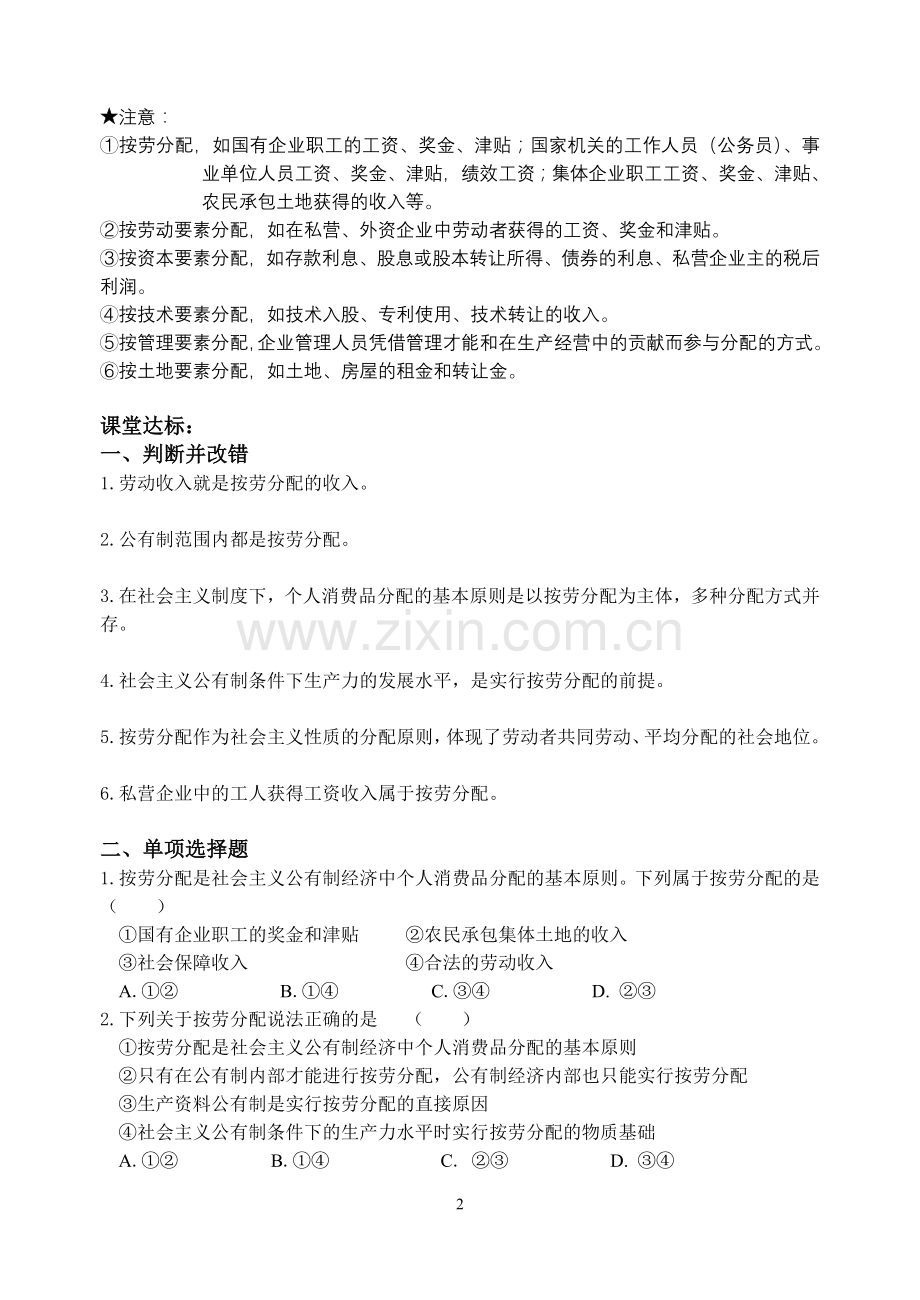 第七课个人收入的分配.doc_第2页