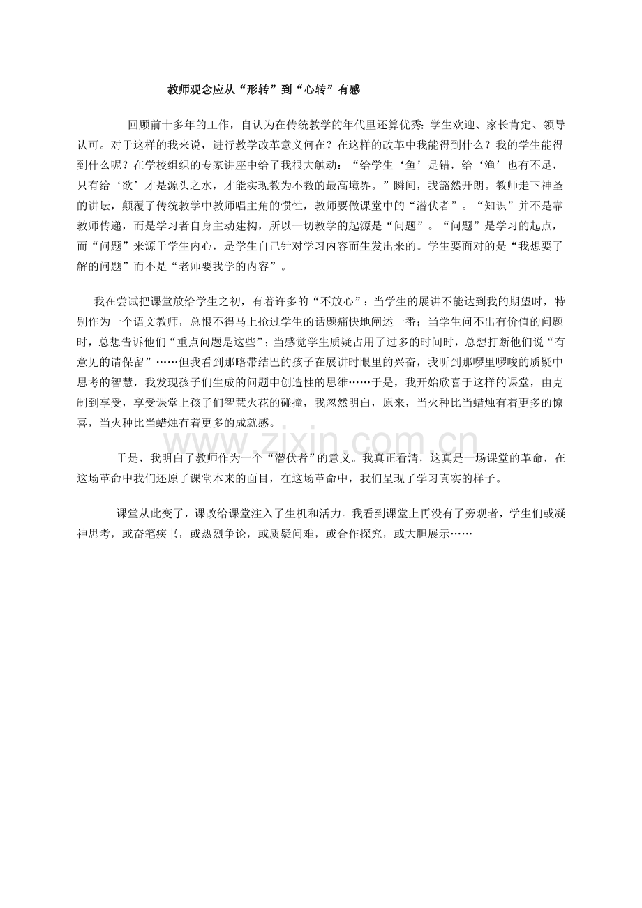 教师观念应从.doc_第1页