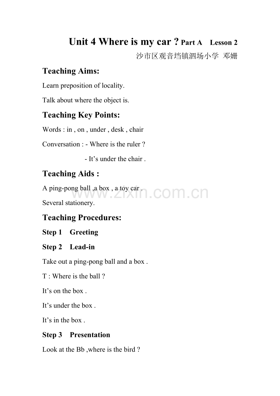 泗场小学英语推优教案.doc_第1页
