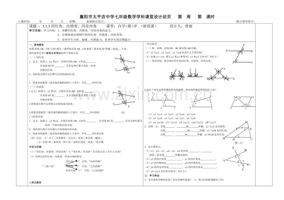 同位角导学案.doc_第1页