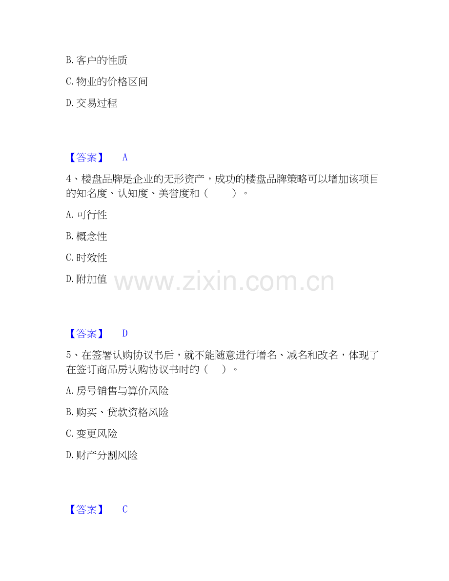房地产经纪人之业务操作模拟考试试卷A卷含答案.docx_第2页