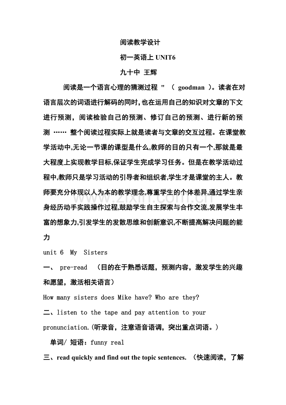 阅读是一个语言心理的猜测过程.doc_第1页