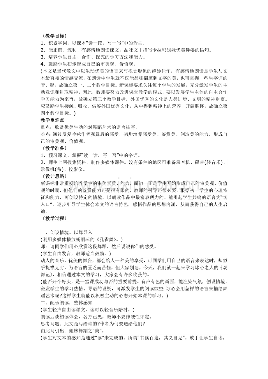 《观舞记》教学设计.doc_第1页