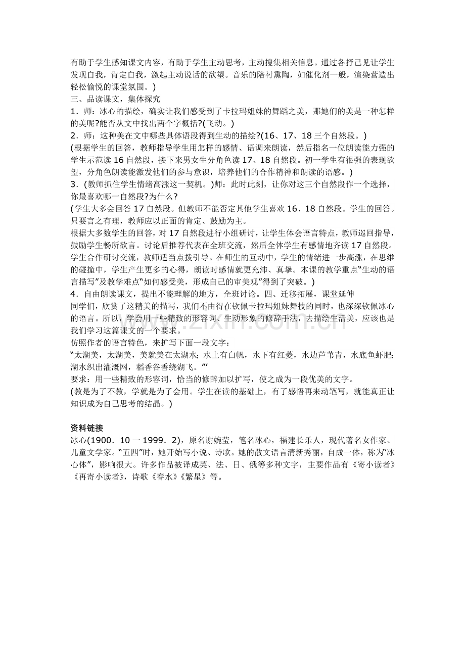 《观舞记》教学设计.doc_第2页